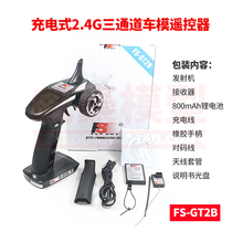 Fuss FS-GT2B three-way rechargeable remote control 2 4G car model remote control with receiver with out-of-control protection