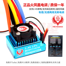 Fire Phoenix 120A brushless electric tuning enhanced Speed Dragon cross-country Big Foot short card drift flat running electric room remote control car