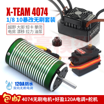 X-TEAM 4074 Brushless motor motor SC8 120A waterproof ESC 1 8 10 electric room off-road big feet