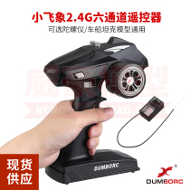 Dabuo X6 remote control six-channel remote control vehicle model gyroscope 2 4G gun receiver