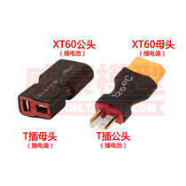 XT60 T plug-in male and female head model model car model Ni-MH lithium battery welding-free adapter without wire