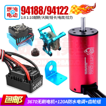 HSP 94188 94122 94166 1 8 1 10 methanol fuel into electricity in the brushless motor ESC