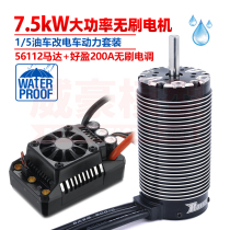 HPI Saiya Ruofan BAJA 1 5 oil to change tram 56112 7350W high power brushless motor 200A ESC