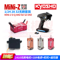 1 24 28 32 Mosquito Car 1410 Brushless Motor Steering Gear MINI-Z Q D AMZ BZ SZ DRZ