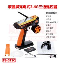 Fus FS GT3C LCD screen three-channel remote control with receiver rechargeable lithium battery car model gun control
