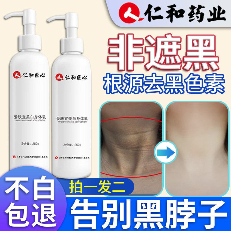 Neck melanin Neck precipitation Whole body Joints Body black acanthus skin can not be washed clean whitening non-black non-removal