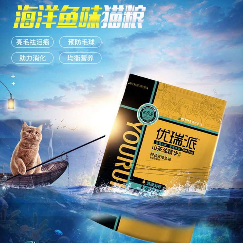 You Rui Pai cat food 1 5kg marine salmon flavor kitten food 20 large packs into cat British short staple food pet food
