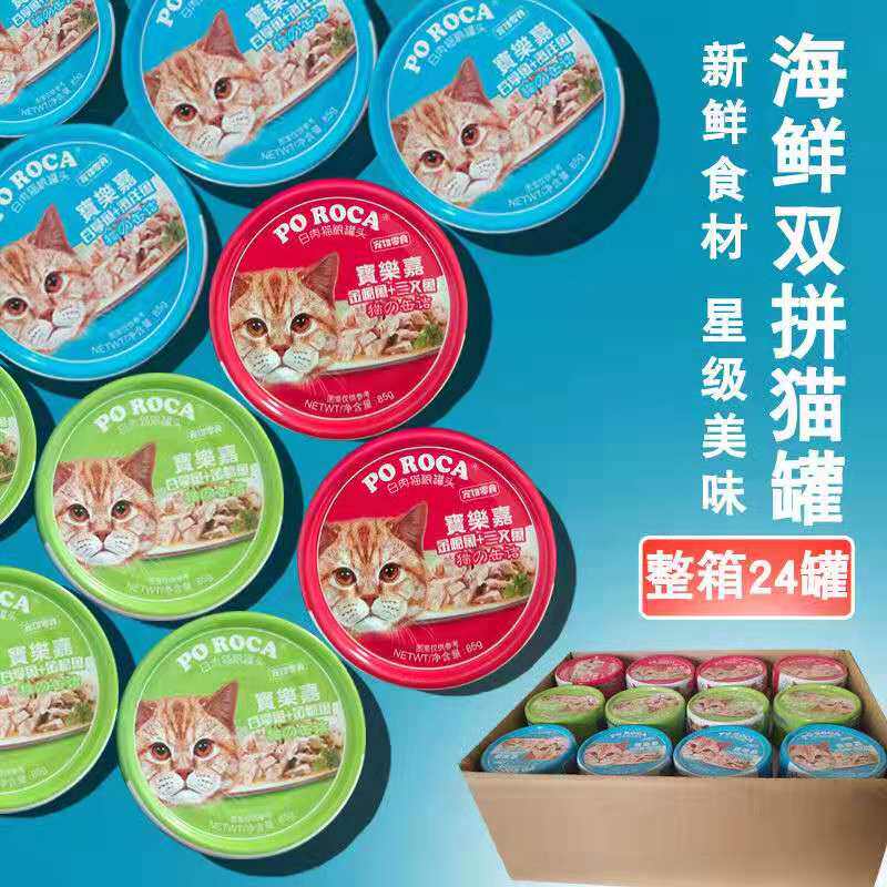 Cat snacks nutrition and fattening canned box whole cat canned 24 cans of white meat wet food snacks kittens adult cat fish meat cat