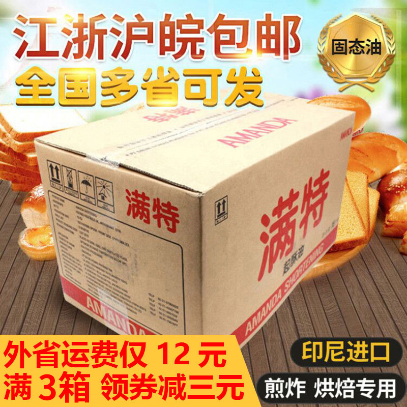 Mante shortening commercial 15kg fried chicken steak French fries baking shortening palm oil fried oil