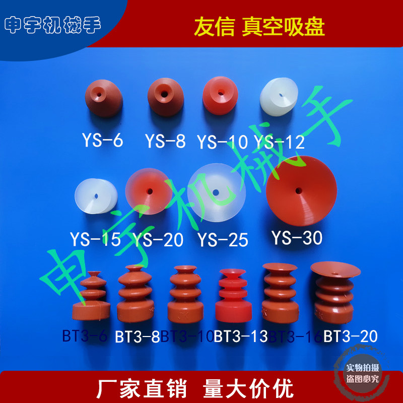 Youxin sucker single layer YS-6 8 10 YS-12 15 20 25 30 pneumatic suction nozzle BT3-8 BT3-20