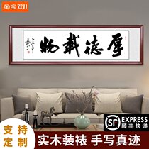 Houde carrying calligraphy and painting office living room decoration famous handwriting calligraphy hanging painting has been framed banners custom solid wood