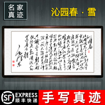 Mao Zedongs poems Qinyuan Chunxue Mao calligraphy works authentic office living room decoration painting calligraphy and painting solid wood frame