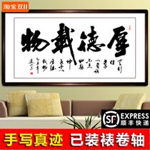 Houde carry handwritten calligraphy and painting authentic custom living room office study calligraphy work decoration painting solid wood mounting