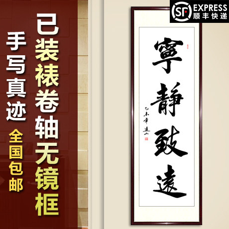 Vertical-amplitude Ning Jing Zhiyuan Office Book Law Works Celebrity Handwriting custom character painting has been installed living room bookhouse calligraphy and calligraphy