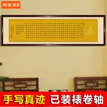 The authentic calligraphy works of the Guanyin Heart Sutra the Buddhist scriptures the calligraphy and painting brush banners have been mounted and handwritten