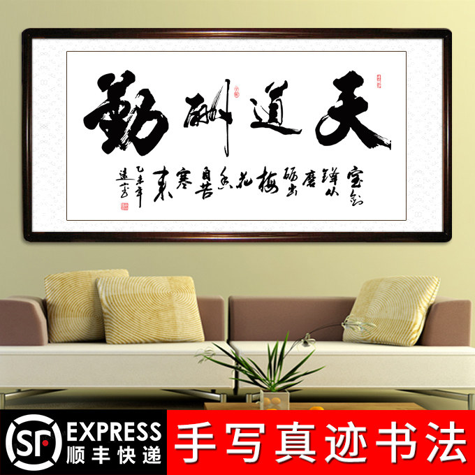 The Tiandao Reward Diligent Calligraphy and Authentic Handwriting Virtuoso Calligraphy Works Custom Office Living-room Decoration Painting Framed