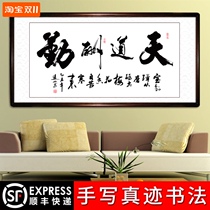 Tien Daoqin inspirational calligraphy works masterpieces handwritten authentic office living room decoration painting has been framed solid wood frame