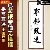 Vertical Peace Zhiyuan Office Calligraphy Works Celebrity Handwritten custom calligraphy and painting has been framed living room study calligraphy and painting