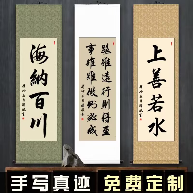 Office word painting on good Joshua water scroll Chinese motiving-room hanging shaft calligraphy custom handwriting Mao pen character hanging painting-Taobao