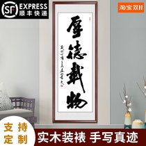 Houde carrying calligraphy calligraphy and painting hanging paintings handwritten authentic office living room decoration painting custom vertical frame solid wood mounting