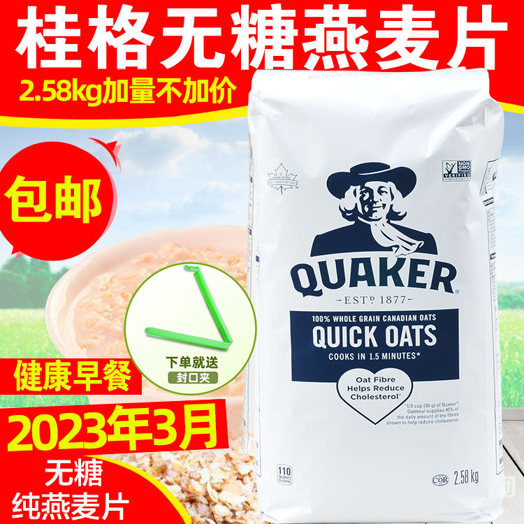Canada imports Quaker traditional oatmeal fast-cooked sugar-free student breakfast nutrition ready to eat