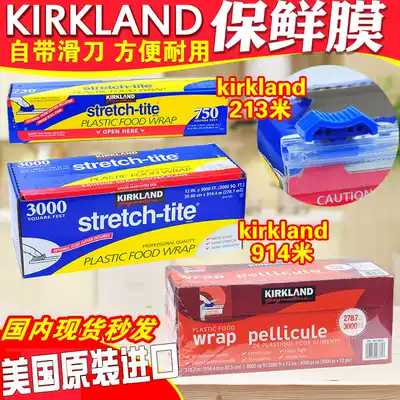 American import Kirkland cling film 914 meters 231 meters Microwave oven can be used with a cutter long and durable