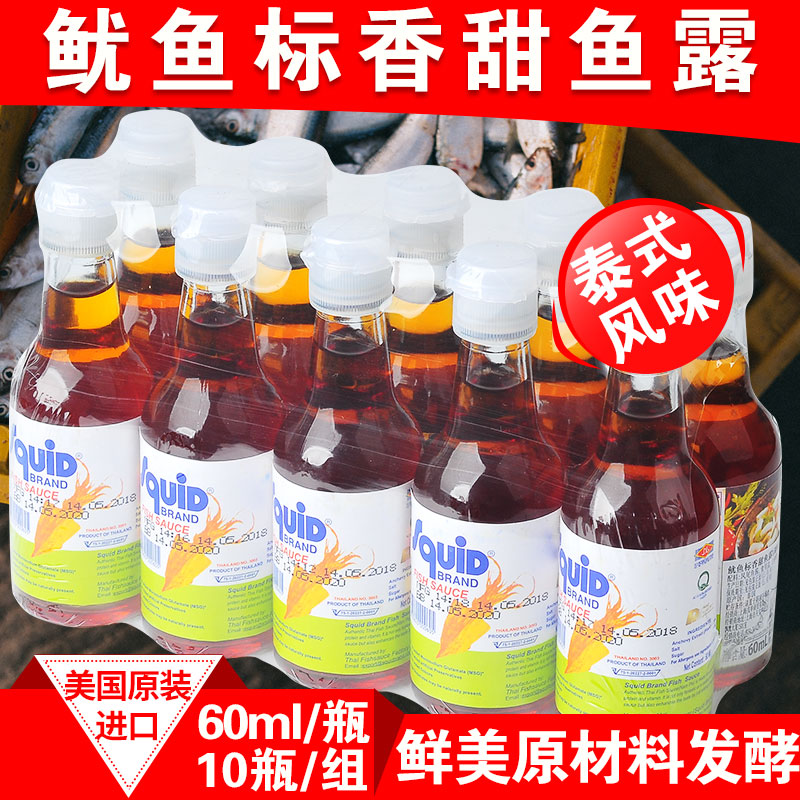 Squid placet sweet fish dew 60 ml Thai imported seasoned winter yin soup convenient for fish and steamed fish sauerkraut