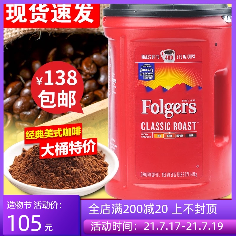 American Folgers CLASSIC ROAST Medium Roasted Coffee Powder 1440g