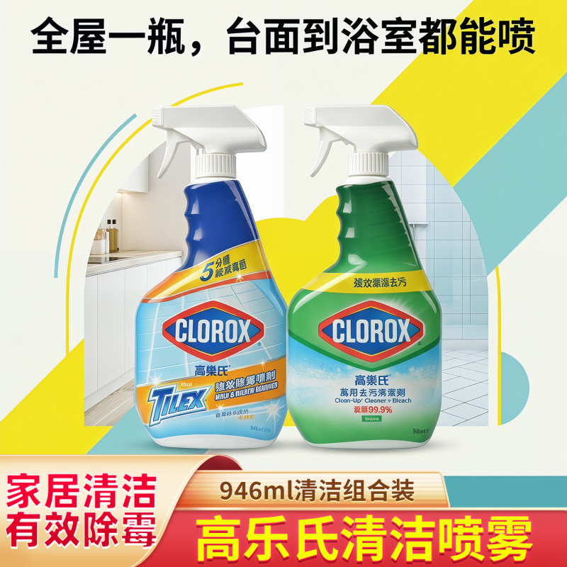Imported Clorox Multi-Purpose Cleaning Spray Bathroom Descaling Cleaner Antibacterial and Anti-Mold Glass Floor Cleaner Imported Clorox Multi-Purpose Cleaning Spray Bathroom Descaling Cleaner Antibacterial and Anti-Mold Glass Floor Cleaner