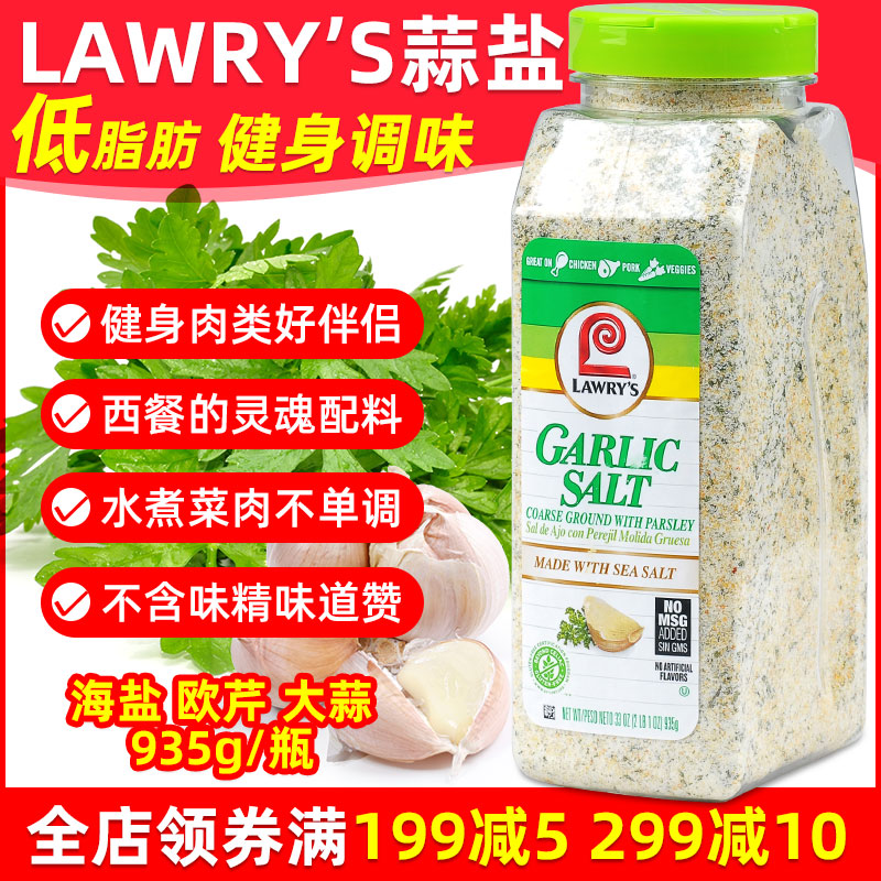 US LAWRYS Lilie's garlic salt garlic salt Add ocress Western Meal Seasonings 935g