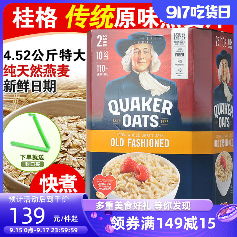 U.S. imports quaker Quaker traditional pure oatmeal original multigrain cereal nutritious breakfast meal replacement 4 52kg