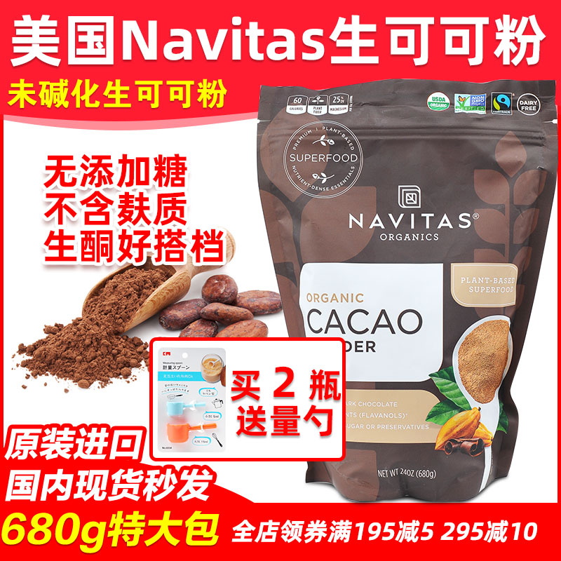 American Imports Navitas Cocoa Powder Nativas Raw Cocoa Powder No Cane Sugar Overnight Oat Low Card Flush Drink