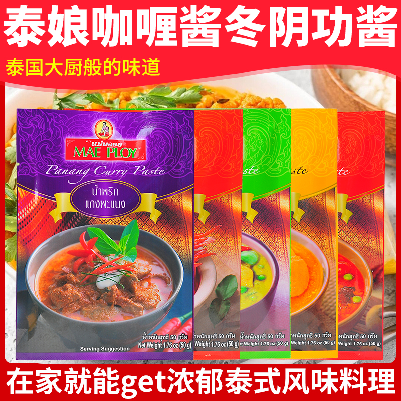 Imported Thai mother green curry red curry yellow curry Panan curry Tom Yum soup sauce seasoning 50g Thai cuisine