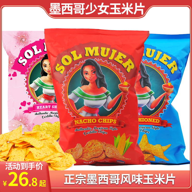 Mexican girl corn flakes snacks imported from the United States oversized hug bag net red small snacks meal replacement traditional original flavor