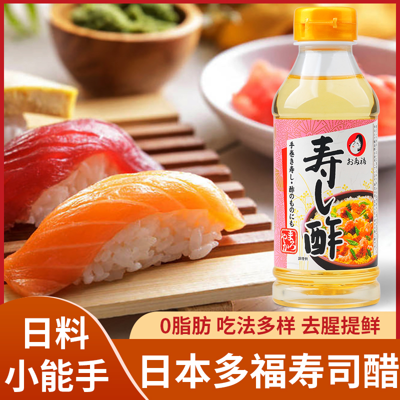 Japan imported Dofu sushi vinegar 300ml sushi ingredients rice vinegar seaweed hand-rolled rice vinegar brewed vinegar