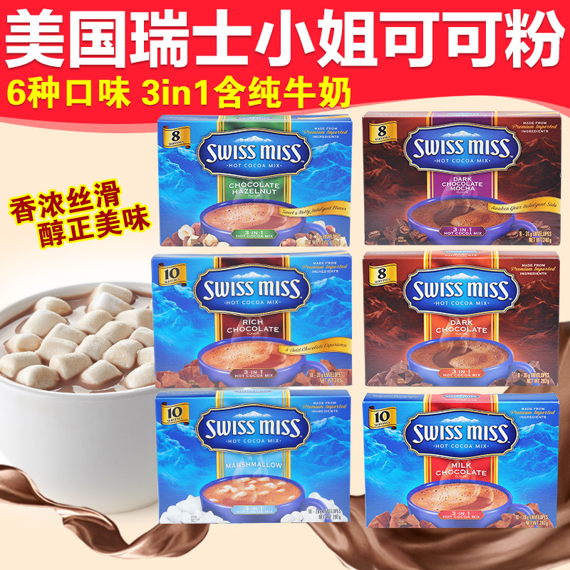 SwissMiss Switzerland Miss Switzerland imports coco cocoa powder chocolate hot hazelnut milk Moka 280g