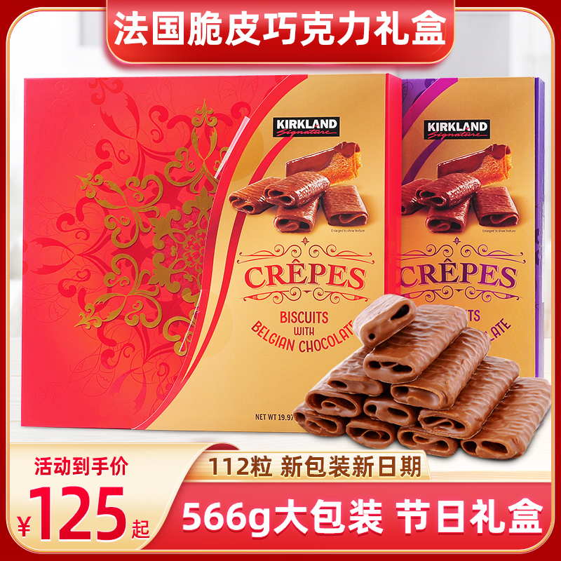 LOC MARIA French Belgian chocolate crispy roll 566g holiday companion gift box