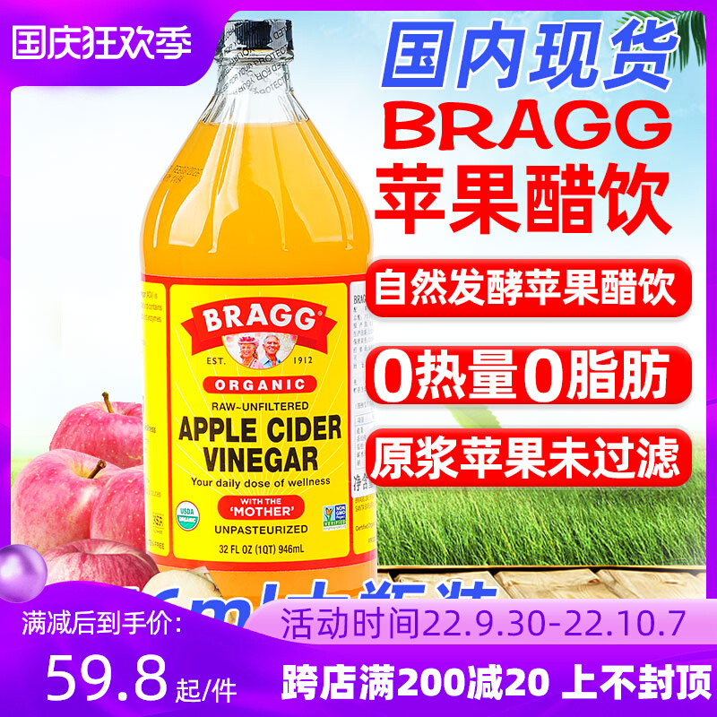 American Bragg apple cider vinegar sugar-free concentrated fermented beverage fitness no sugar zero fat zero calorie 946ml