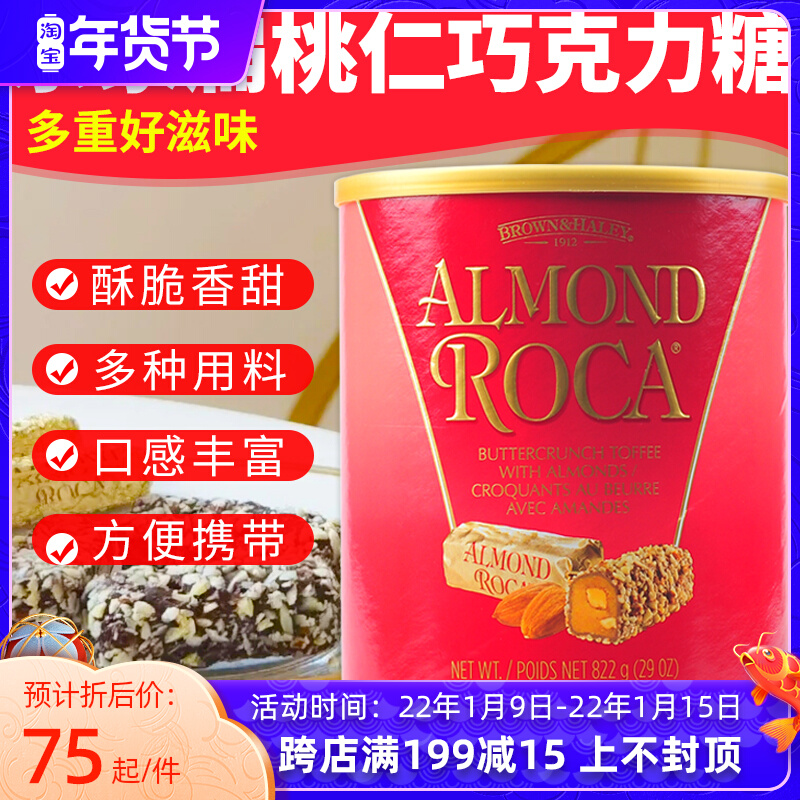 American Almond Roca music Almond Almond chocolate assorted toffee gift 793g