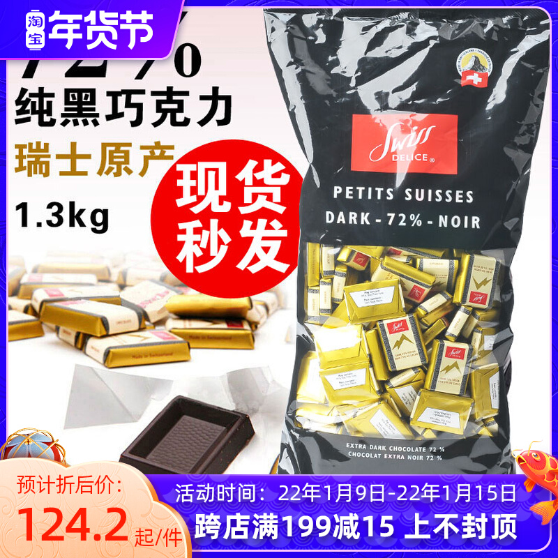Imported black Swiss Delice Denis 72% pure dark chocolate 1 3KG candy gift bag
