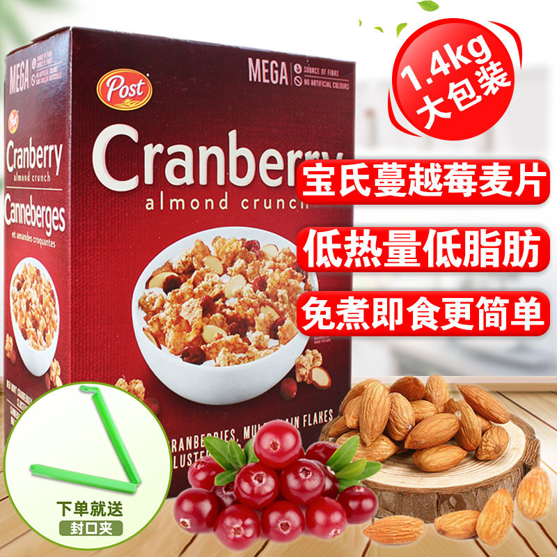 American Baoshi POST Crisp Cranberry Mackberry Cereal ready-to-eat Brew Drink Student Breakfast female Red Gems 1 4 1000gr