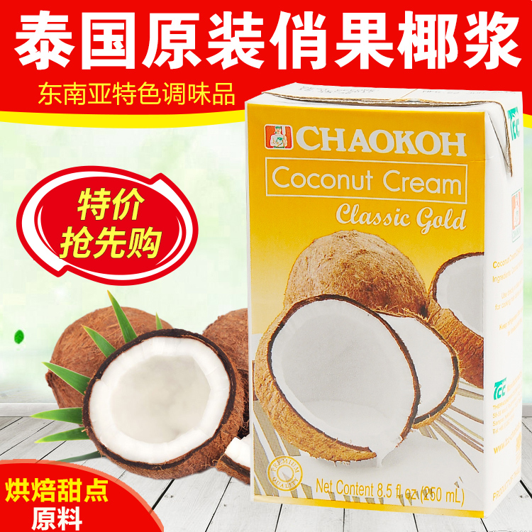 Playful Golden Tender Coconut Pulp 250ml Thailand Import CHAOKOH Coconut Juice Sweet Milk Tea Raw raw cooking with coconut pulp