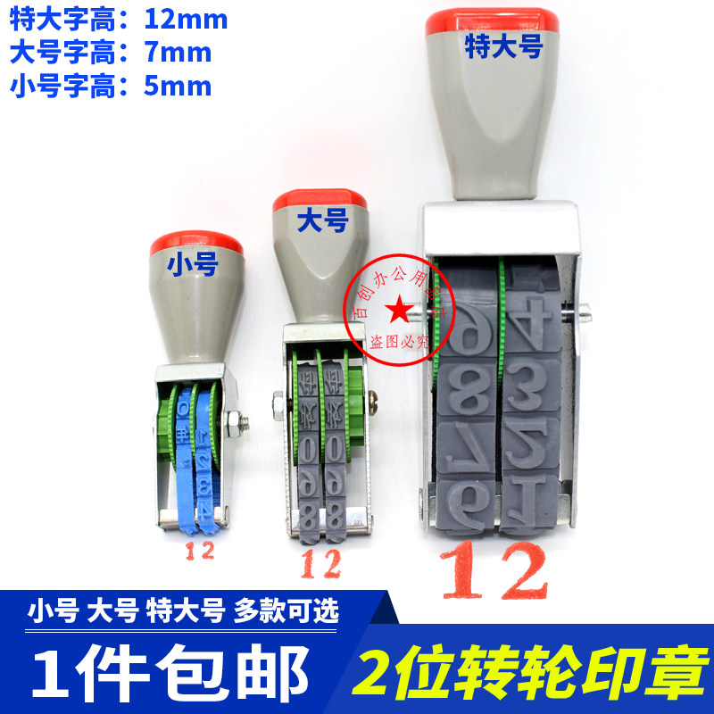 2 digit reel adjustable 0-9 digit combination number amount stamp file filing production date carton batch number