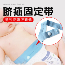 Baby umbilical hernia fixation belt baby protruding belly button protective umbilical cord breathable thin hernia belt plus accessories pressure hernia bag