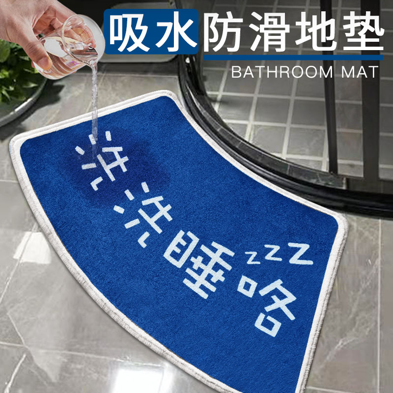 Makeup Room Absorbent Ground Mat Bathroom Shower Room Arched Footbed Sector Non-slip Carpet Semi-circular Home entry mat