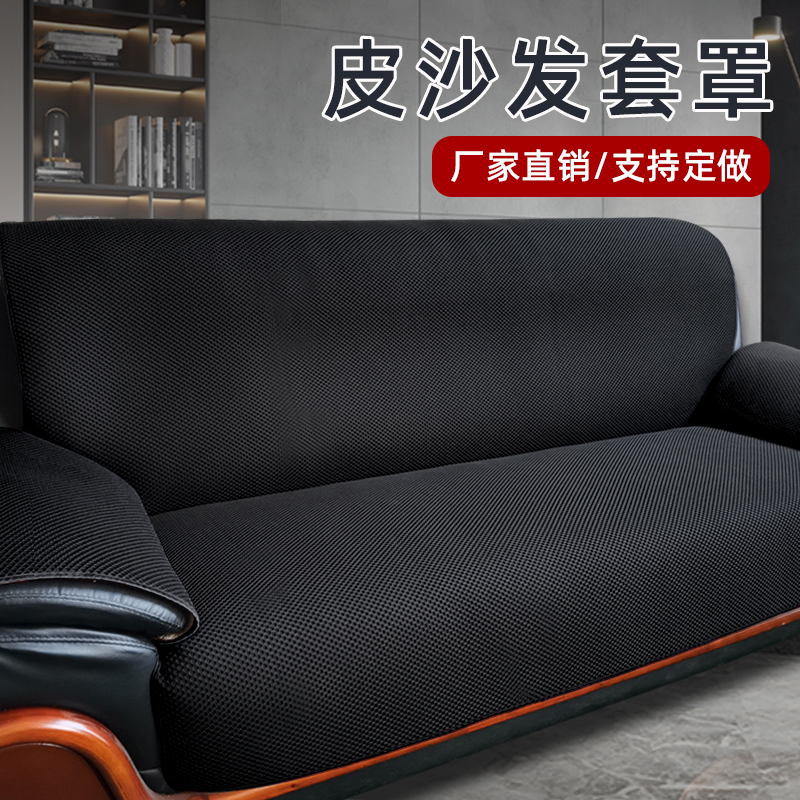 Black office leather sofa cushion cover universal all-inclusive non-slip four seasons universal old-fashioned armrest cushion cover winter