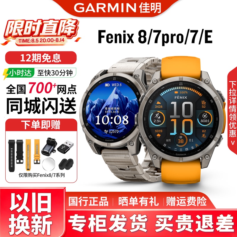 Garmin Fenix8/7 Hiking and Mountain Climbing Outdoor Sports Watch