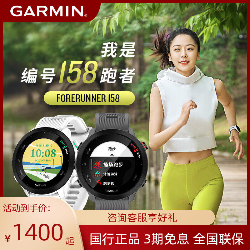 Garmin Jiaming Forerunner158 heart rate running marathon gps sports watches men and women 235 into the order