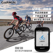 Garmin Jiaming edge 830 530 Self-propelled Highway Mountain Bike Wireless GPS Code Meter Navigation Ride