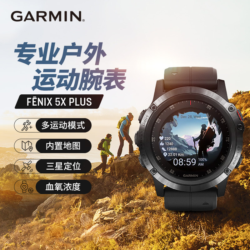 Garmin Jiaming Fenix5X Plus flagship outdoor climbing ADLC coated airometer Smart Sport watches
